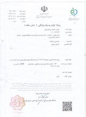 پروانه ساخت باند پانسمان شکل پذیر